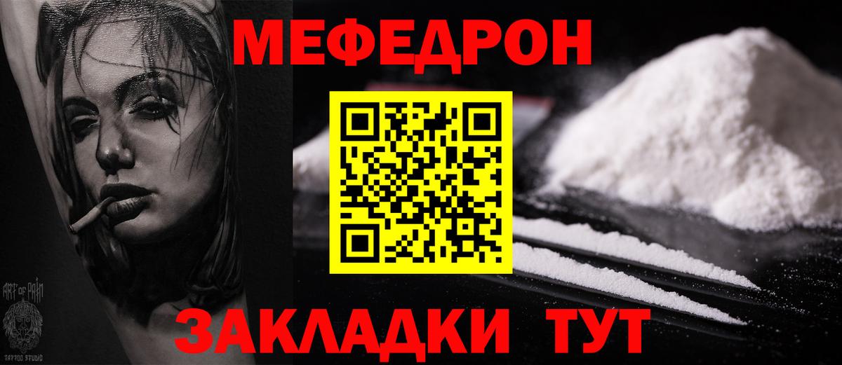 Мефедрон кристаллы Саров